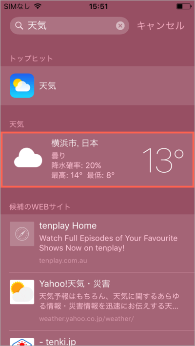 iPhone　天気