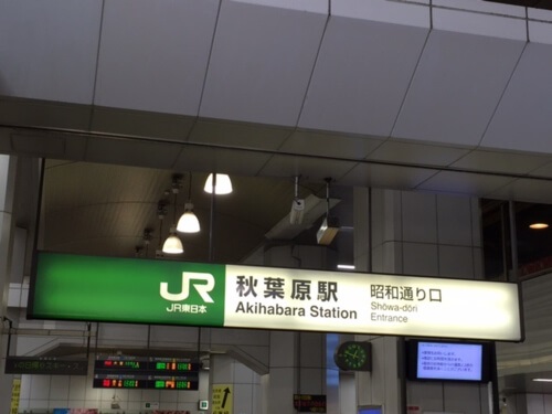 秋葉原駅