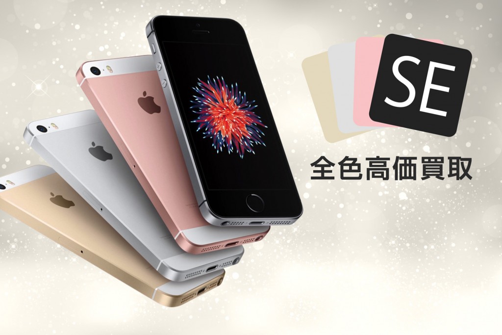 Iphone Se買取価格 Iphone買取専門サイト アイフォンプラザ