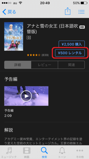 itunes　レンタル