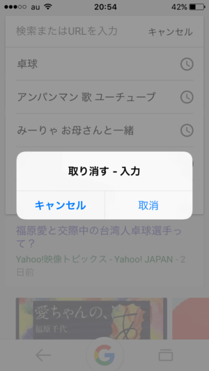 iPhone　取り消す