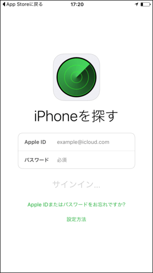 iPhoneを探す アプリ
