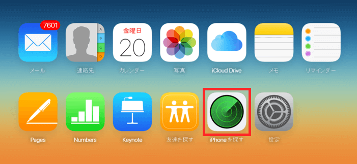 iPhoneを探す