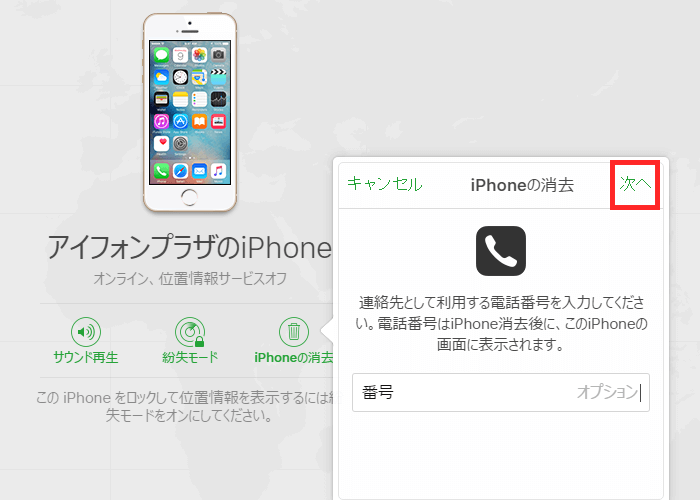 番号入力
