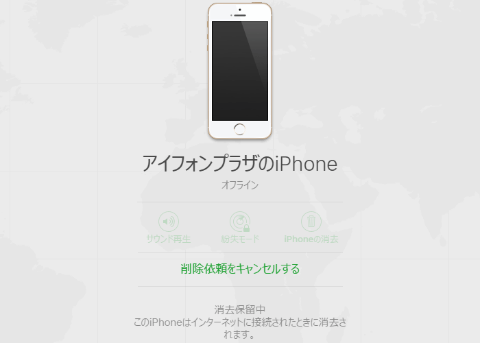 iPhone消去