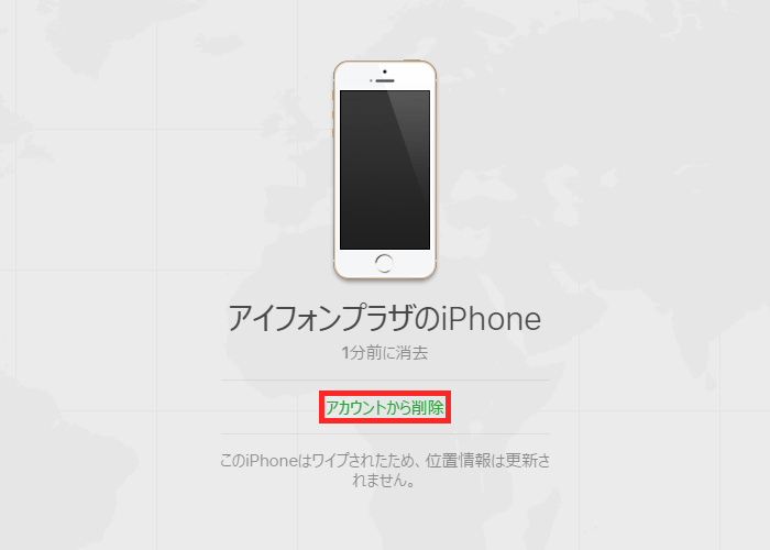 アカウントから削除