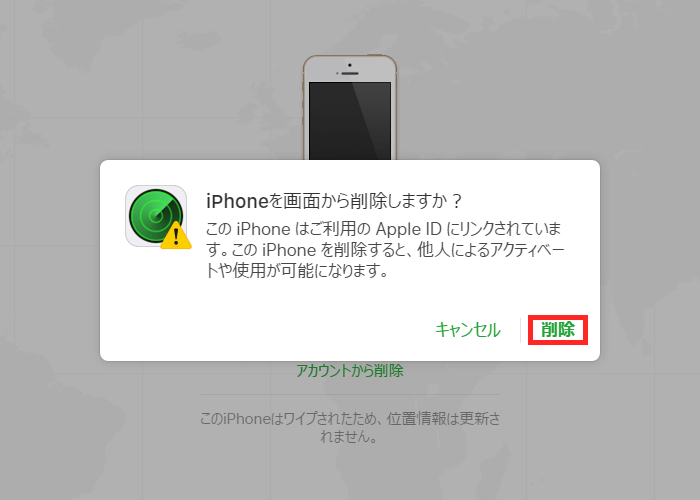 超簡単 アクティベーションロックの遠隔解除方法 Iphone買取専門サイト アイフォンプラザ