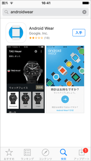 Android Wear アプリ