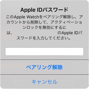 Apple ID パスワード