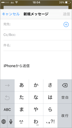 iPhoneから送信