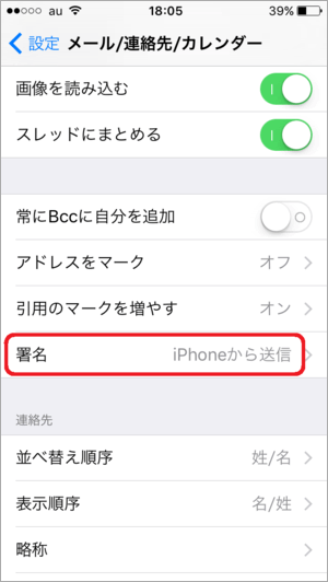 iPhone　署名