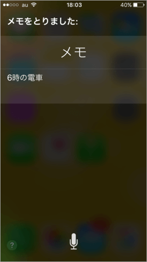 siri　メモ