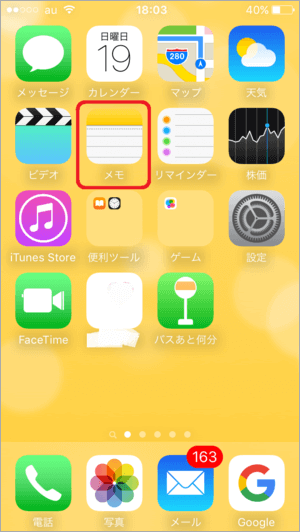 iPhone メモ