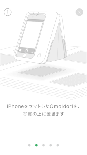 omoidori　使い方