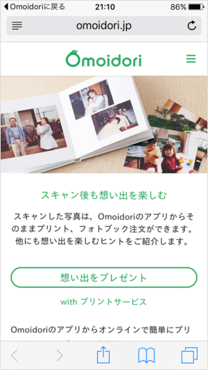 omoidori　アプリ