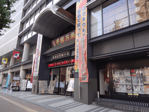 横浜にぎわい座