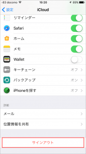 iCloud　サインアウト