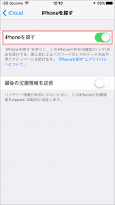 iPhoneを探す　オフ