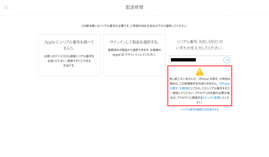 アップル公式サイトでアクティベーションロックを確認する方法 Iphone買取専門サイト アイフォンプラザ