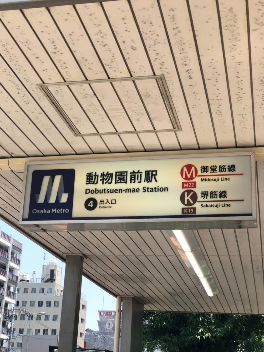 動物園前駅