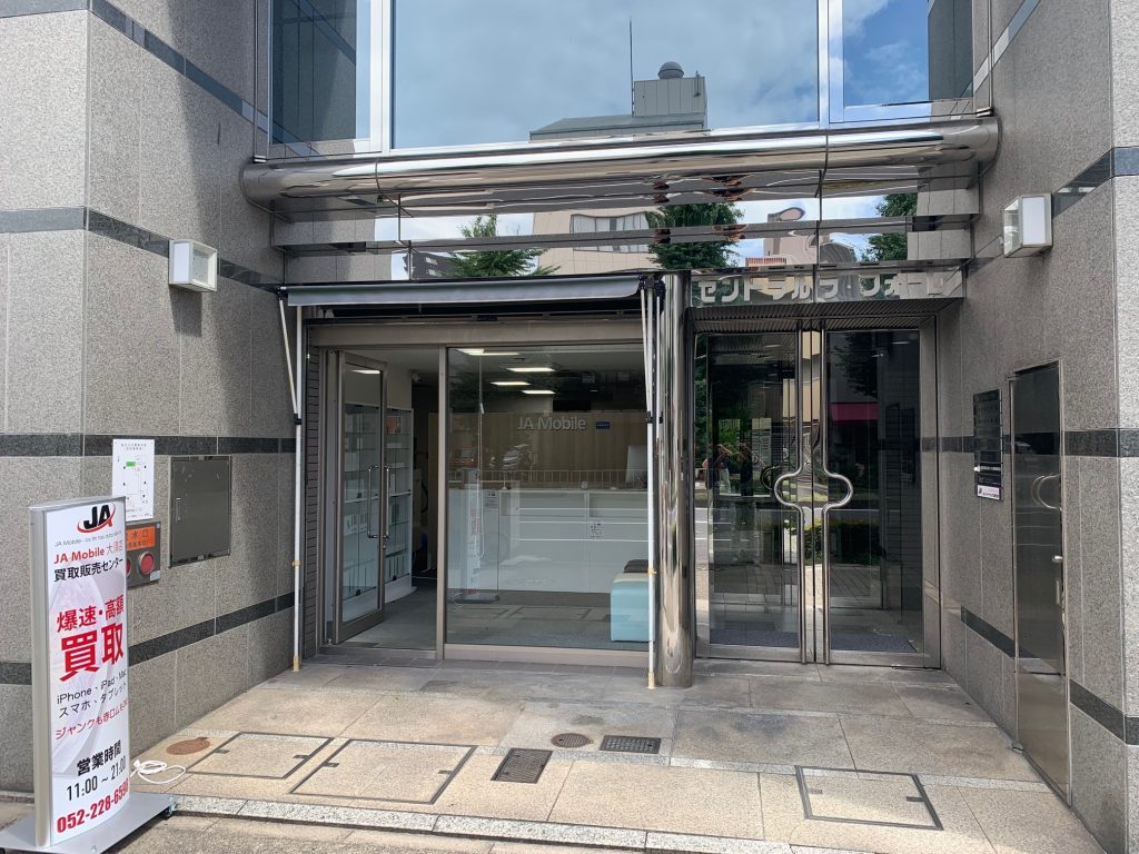 アイフォンプラザ名古屋大須店