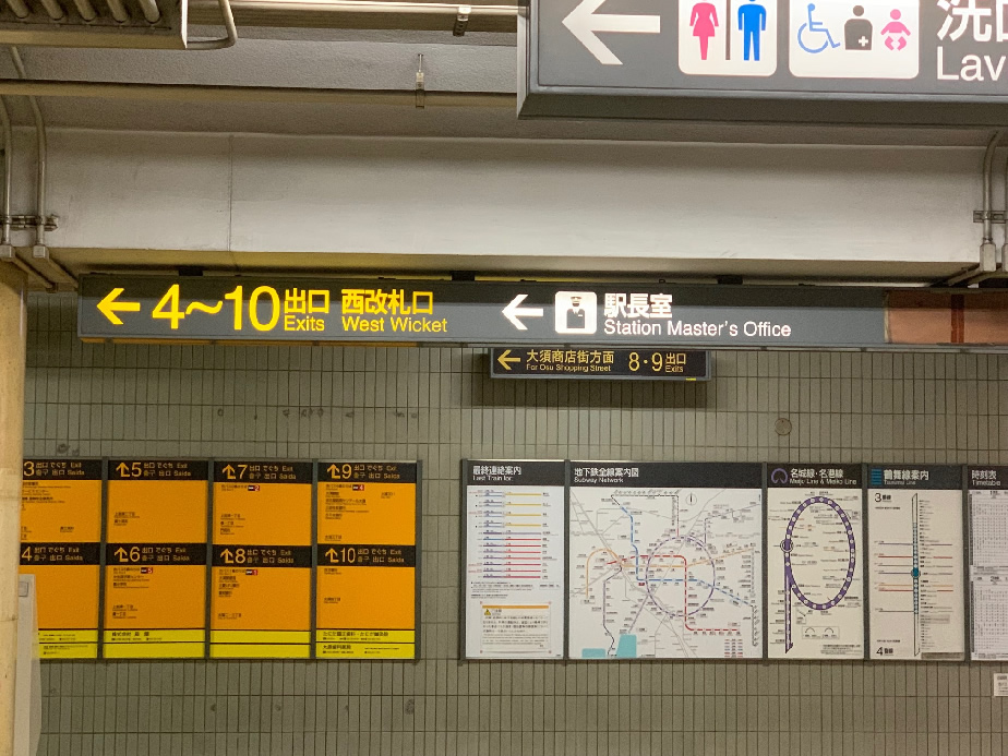 8番出口へ向かう