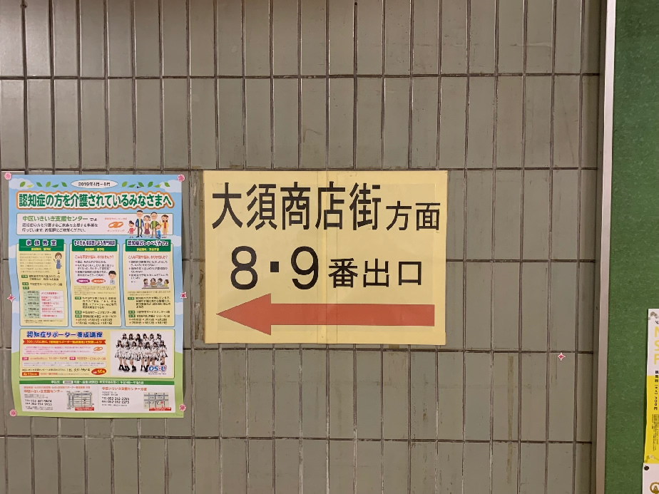 大須商店街方面