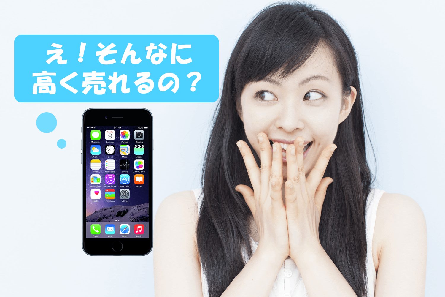 iPhone買取価格 | iPhone買取専門サイト|アイフォンプラザ