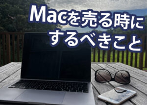 macを売る時にするべきことをご紹介します！