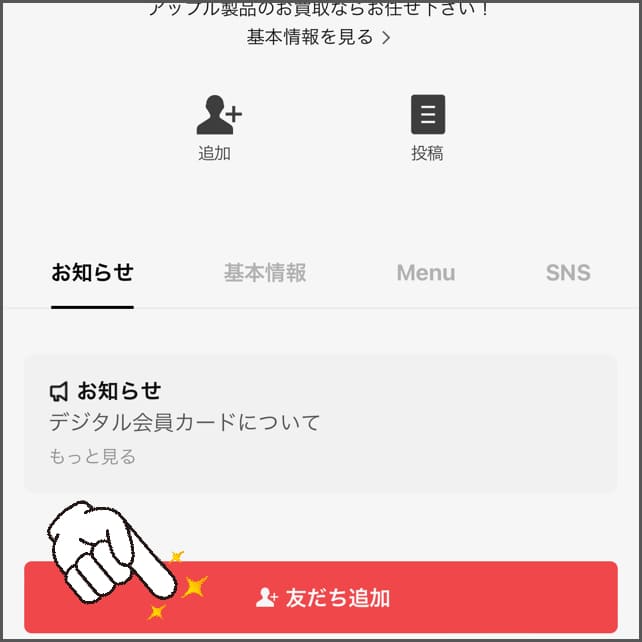 LINE友達登録