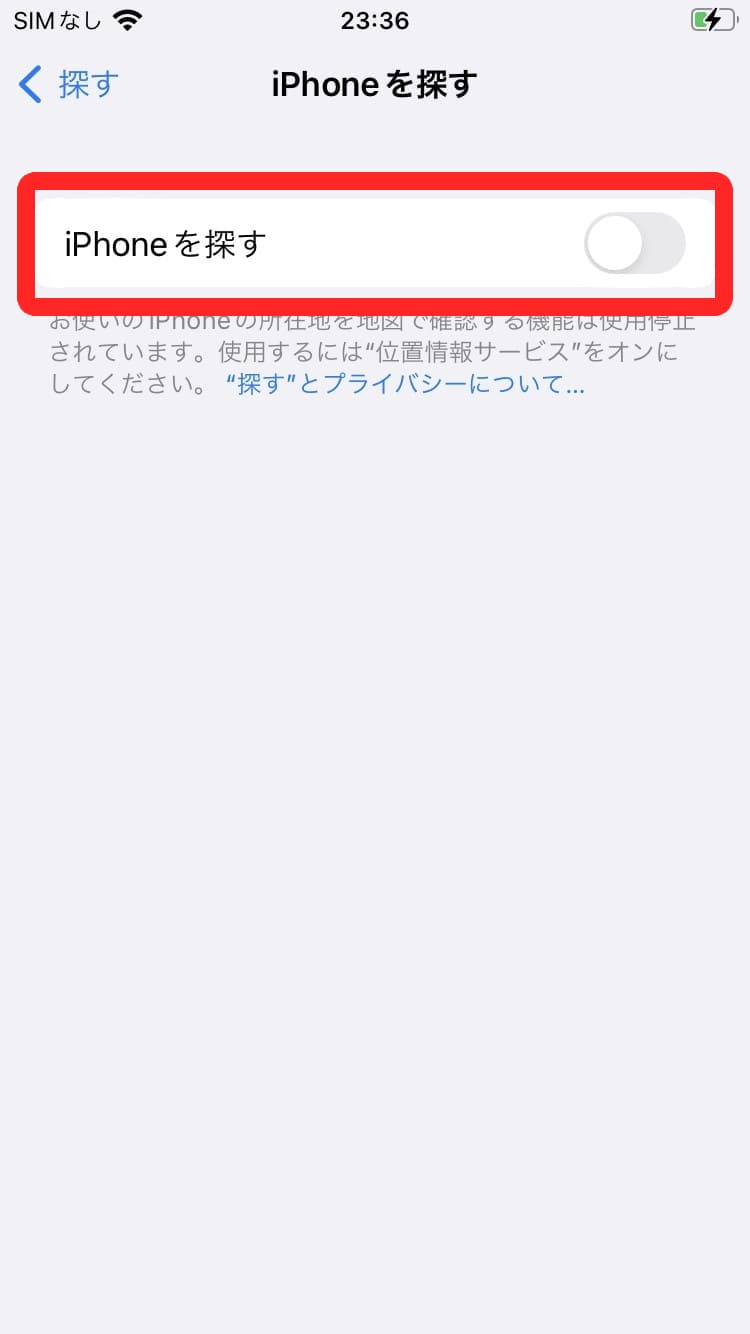 iPhoneを探すをオフ