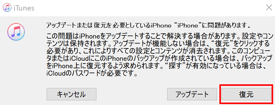 itunes　復元