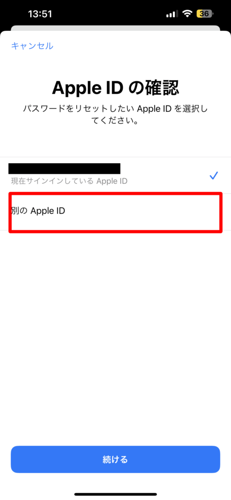 別のAppleIDタップ