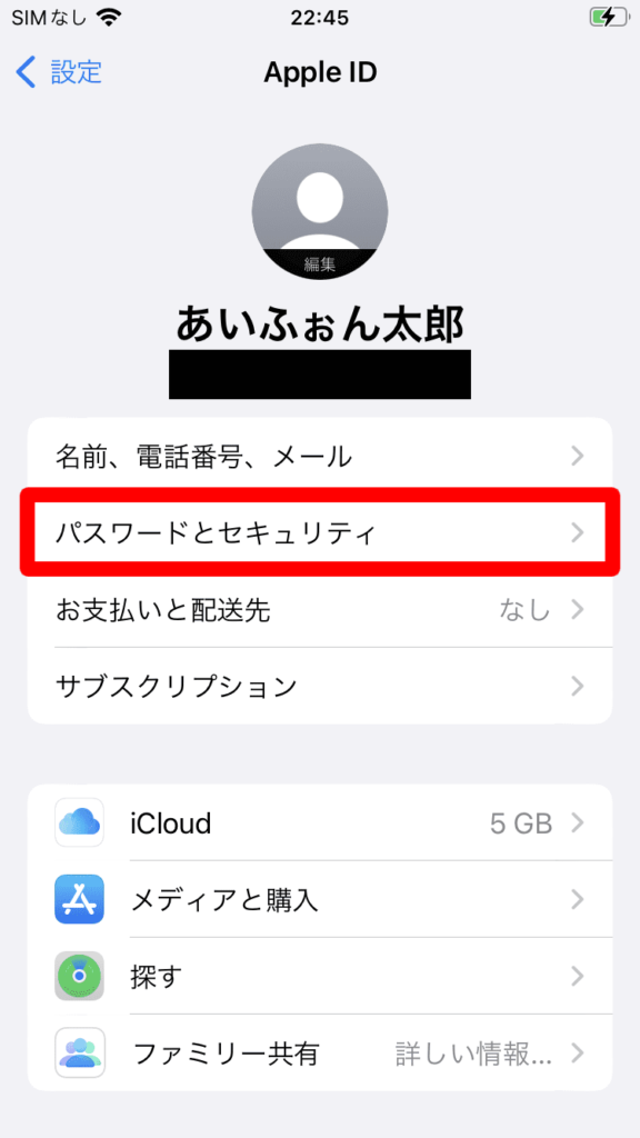 パスワードとセキュリティ