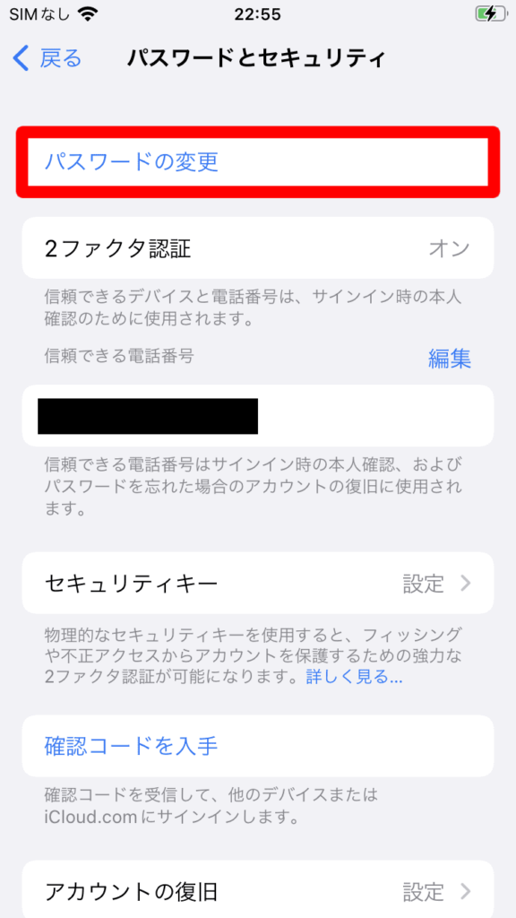 パスワードの変更